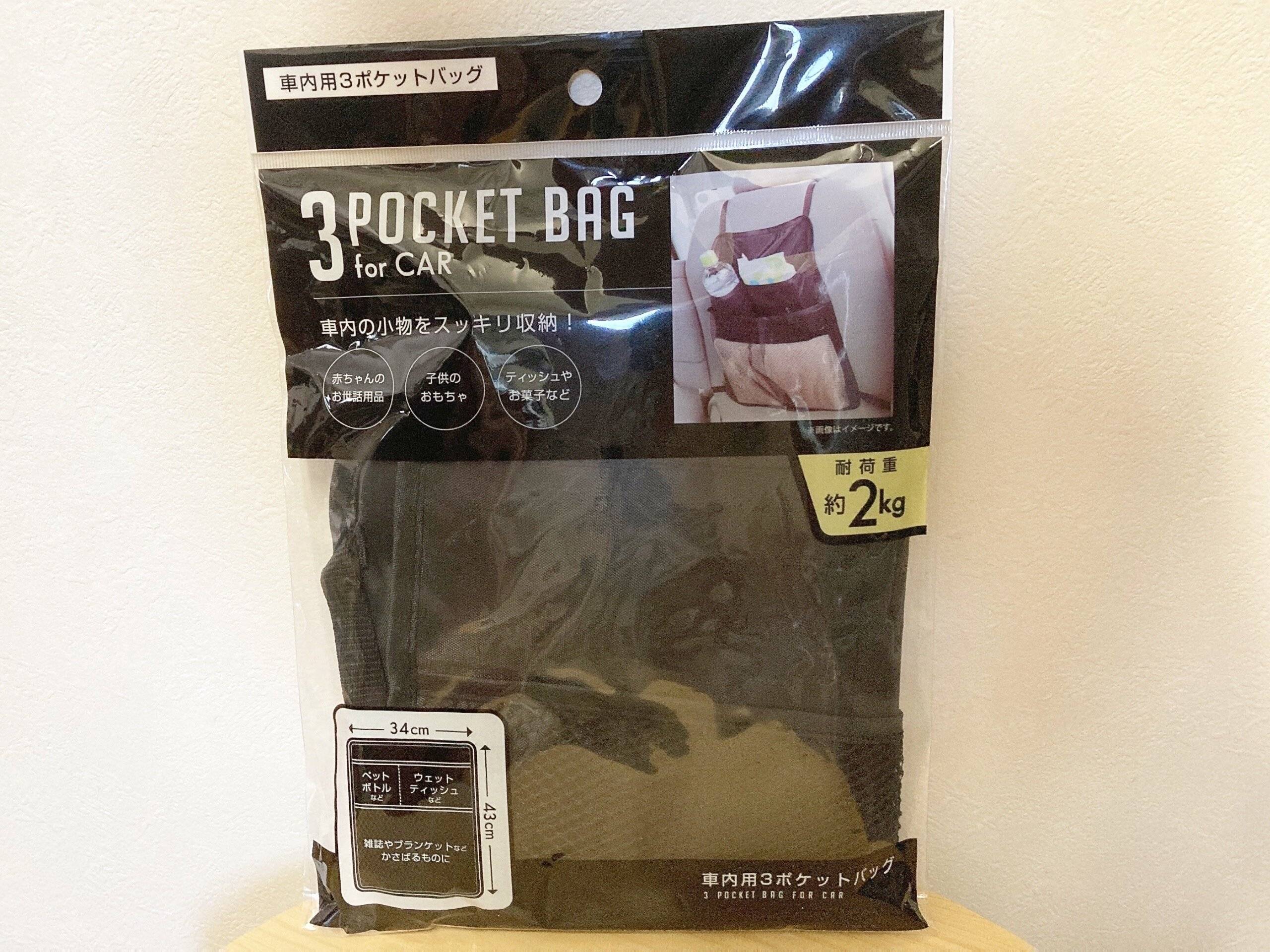 ダイソー車内用ポケットバッグ