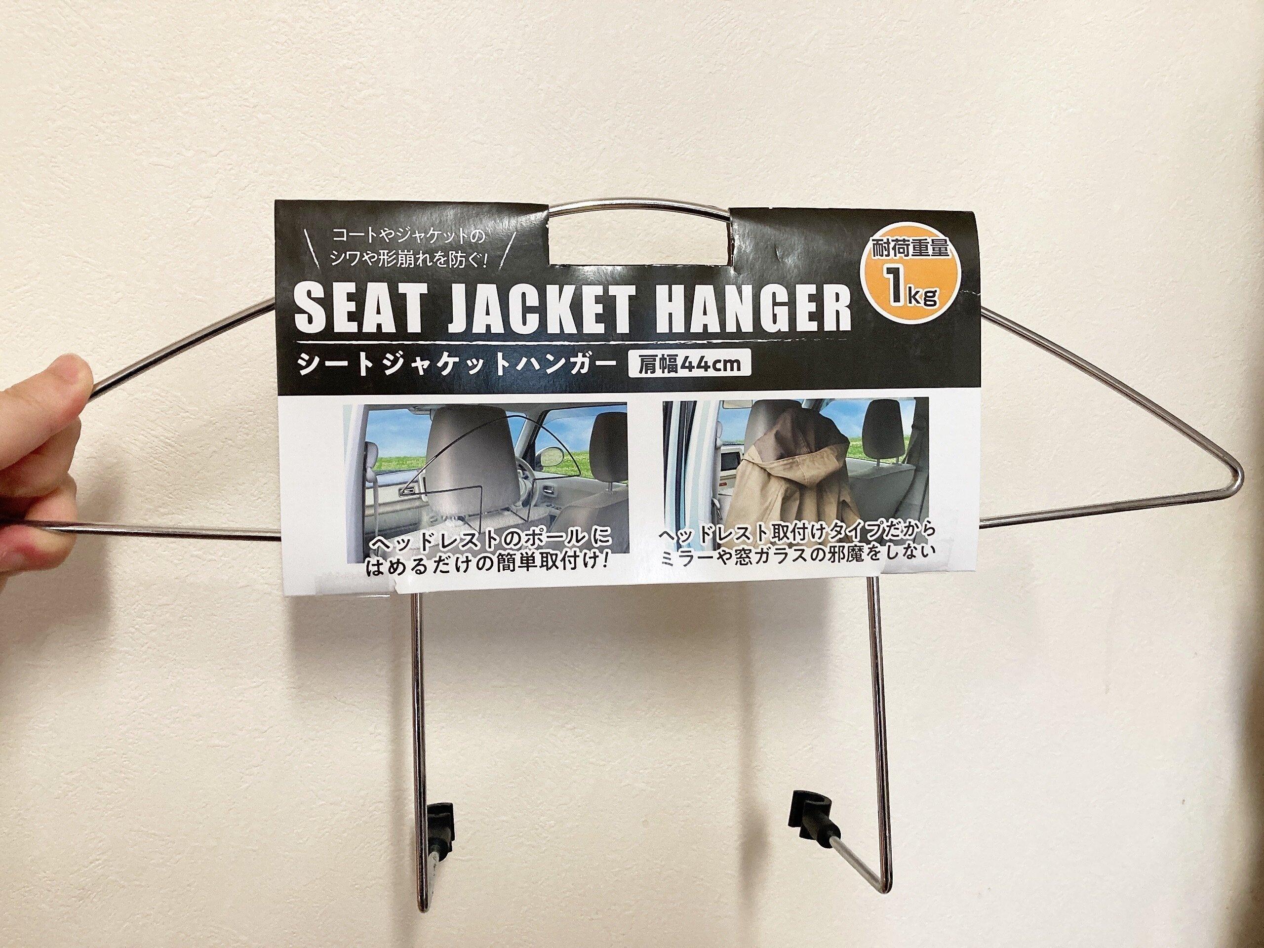 ダイソーシートジャケットハンガー