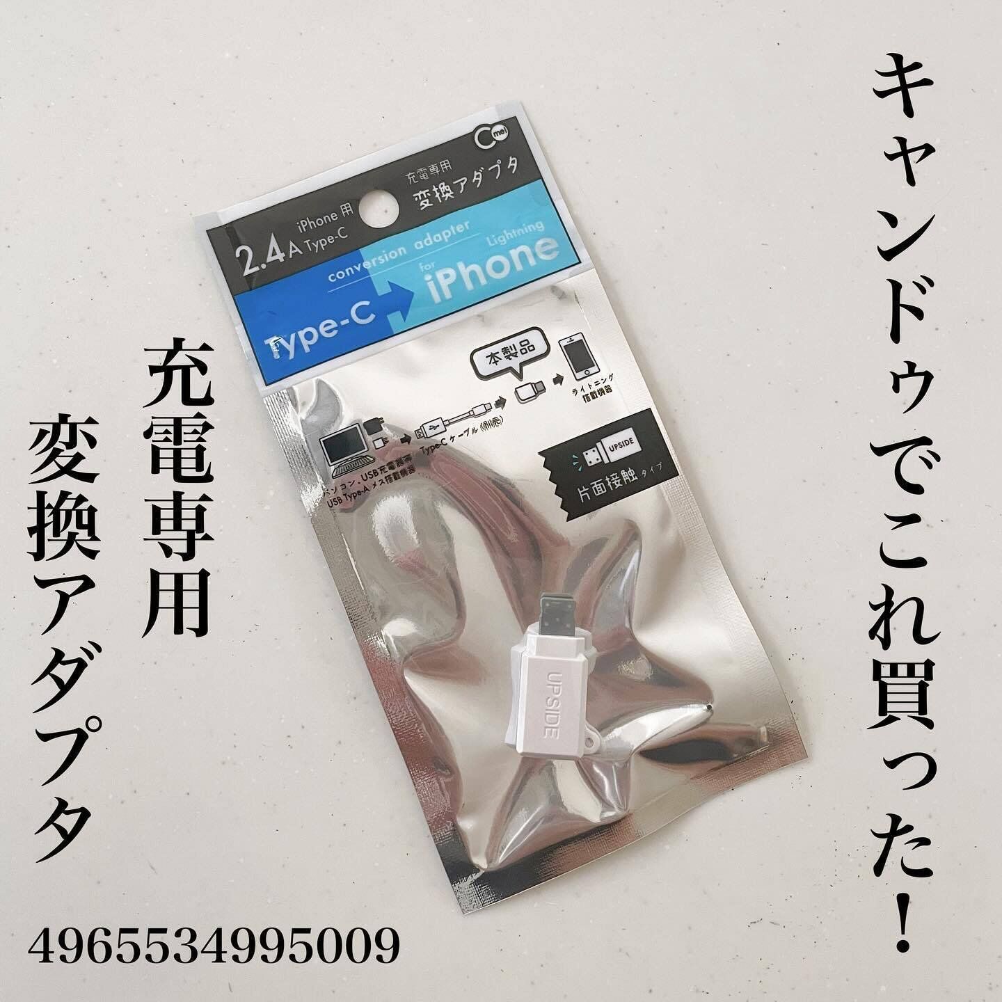 変換できて便利に使える！「充電用 変換アダプタ」
