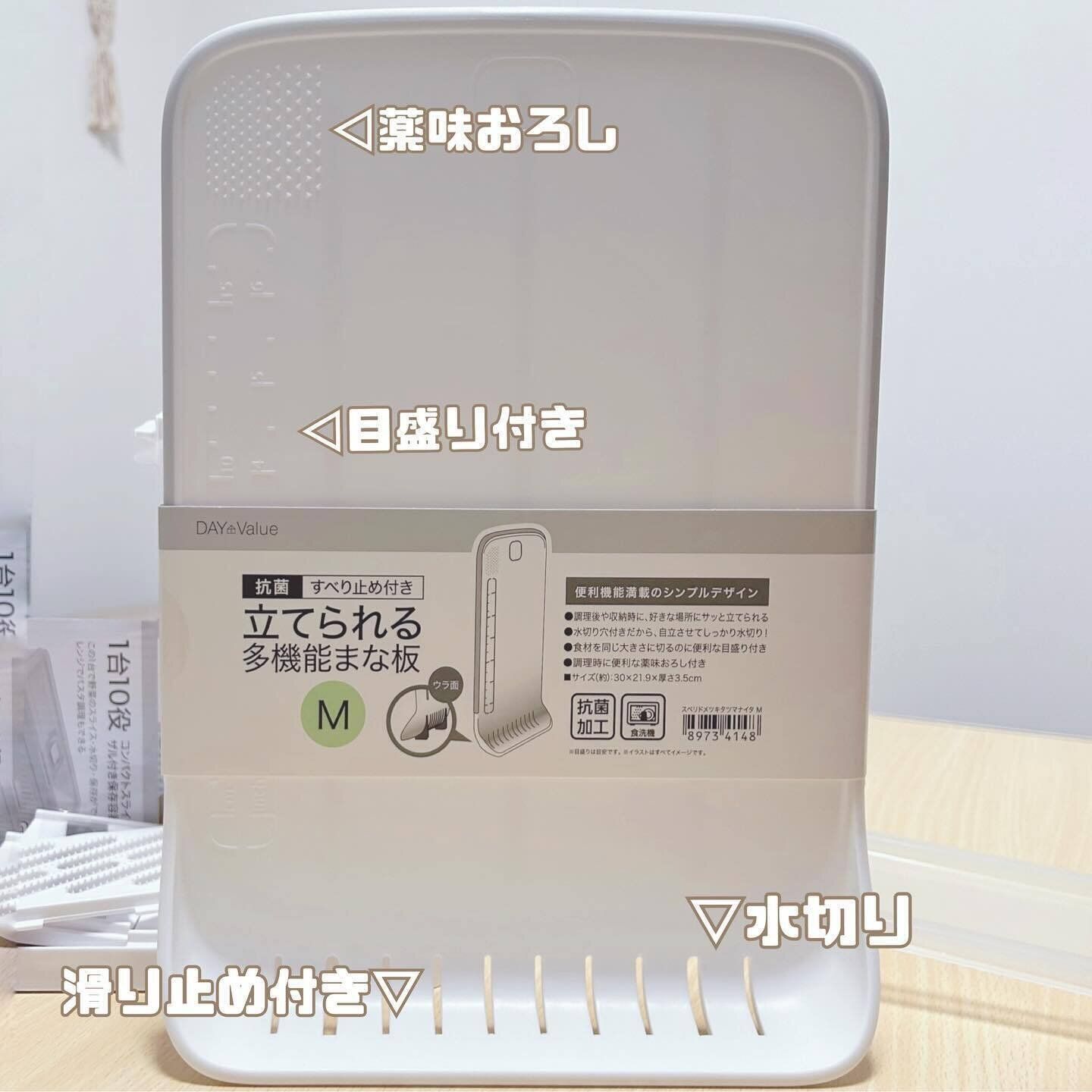 １台で多くの機能性！「滑り止め付き 立つ多機能まな板(M)」