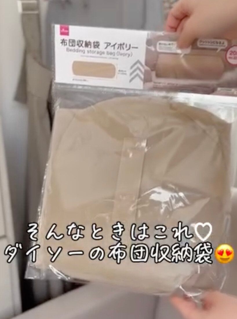 持ち手があるから移動させやすい！「布団収納袋（アイボリー）」