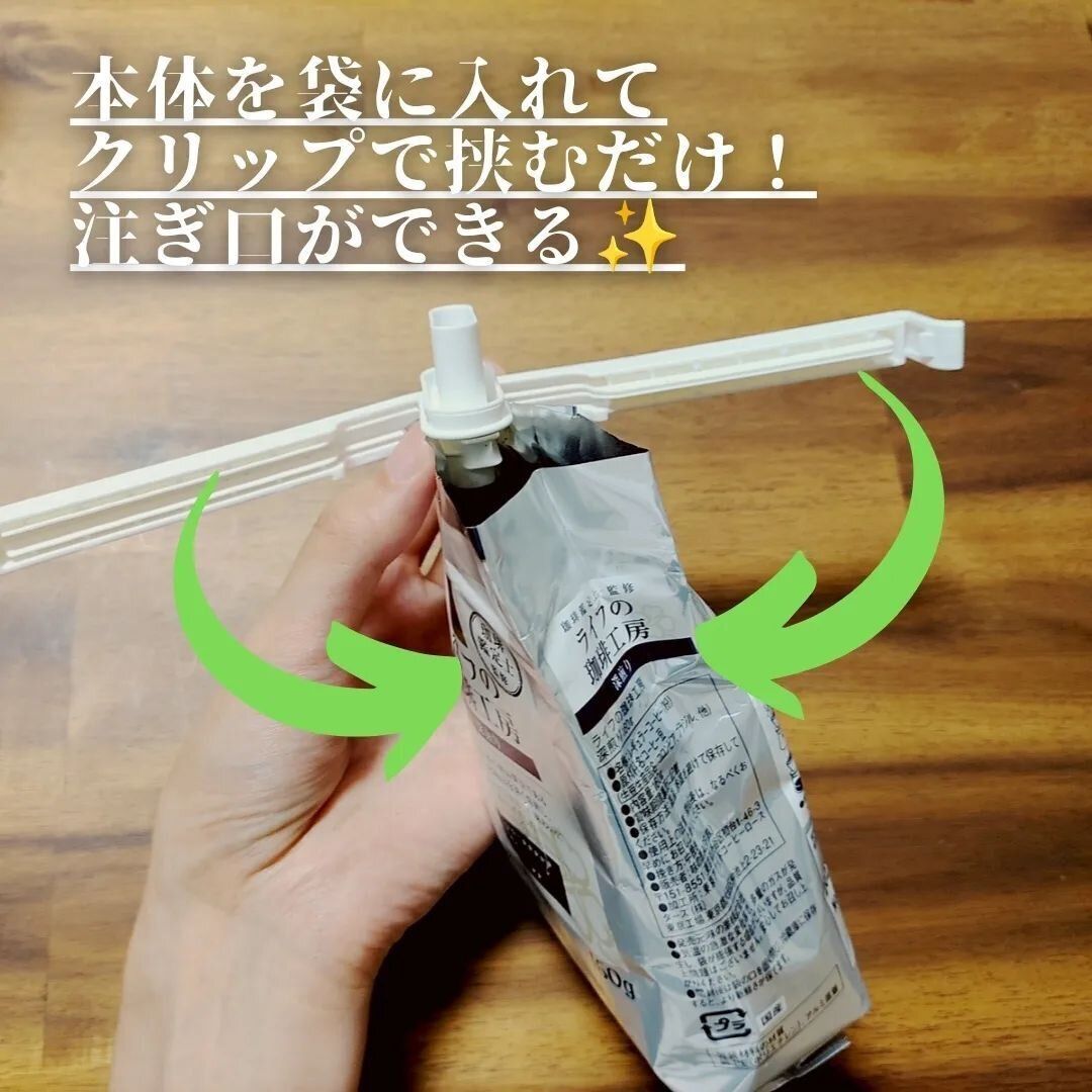 【セリア】挟むだけで注ぎ口ができる優れもの