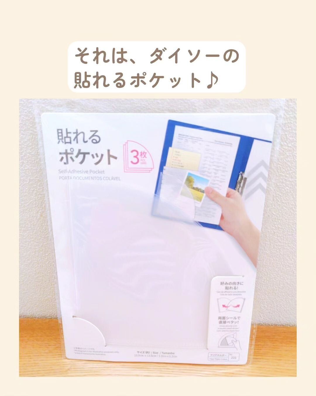 【ダイソー】ノートやファイルに貼れるポケットが便利