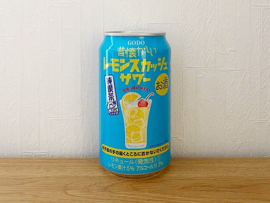 昔懐かしいレモンスカッシュサワー