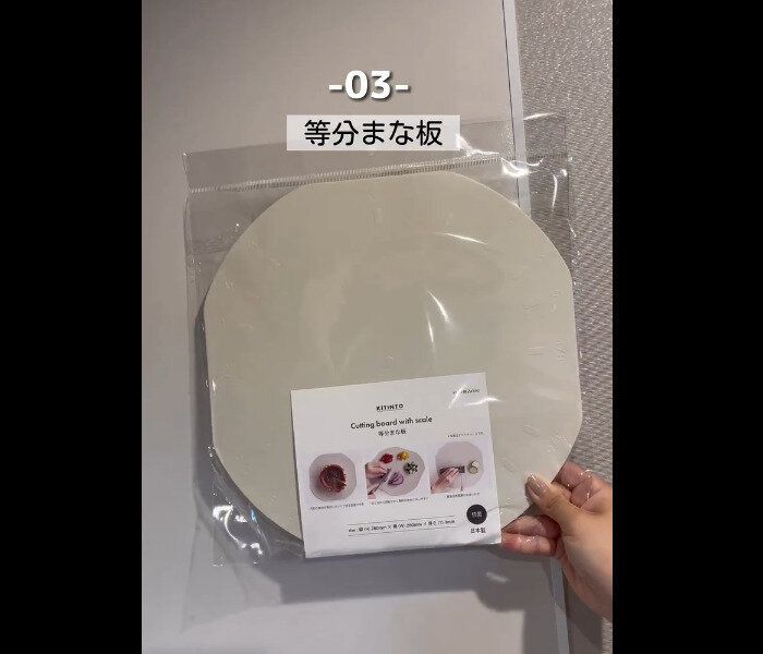 【3COINS】五等分もできちゃう!等分まな板