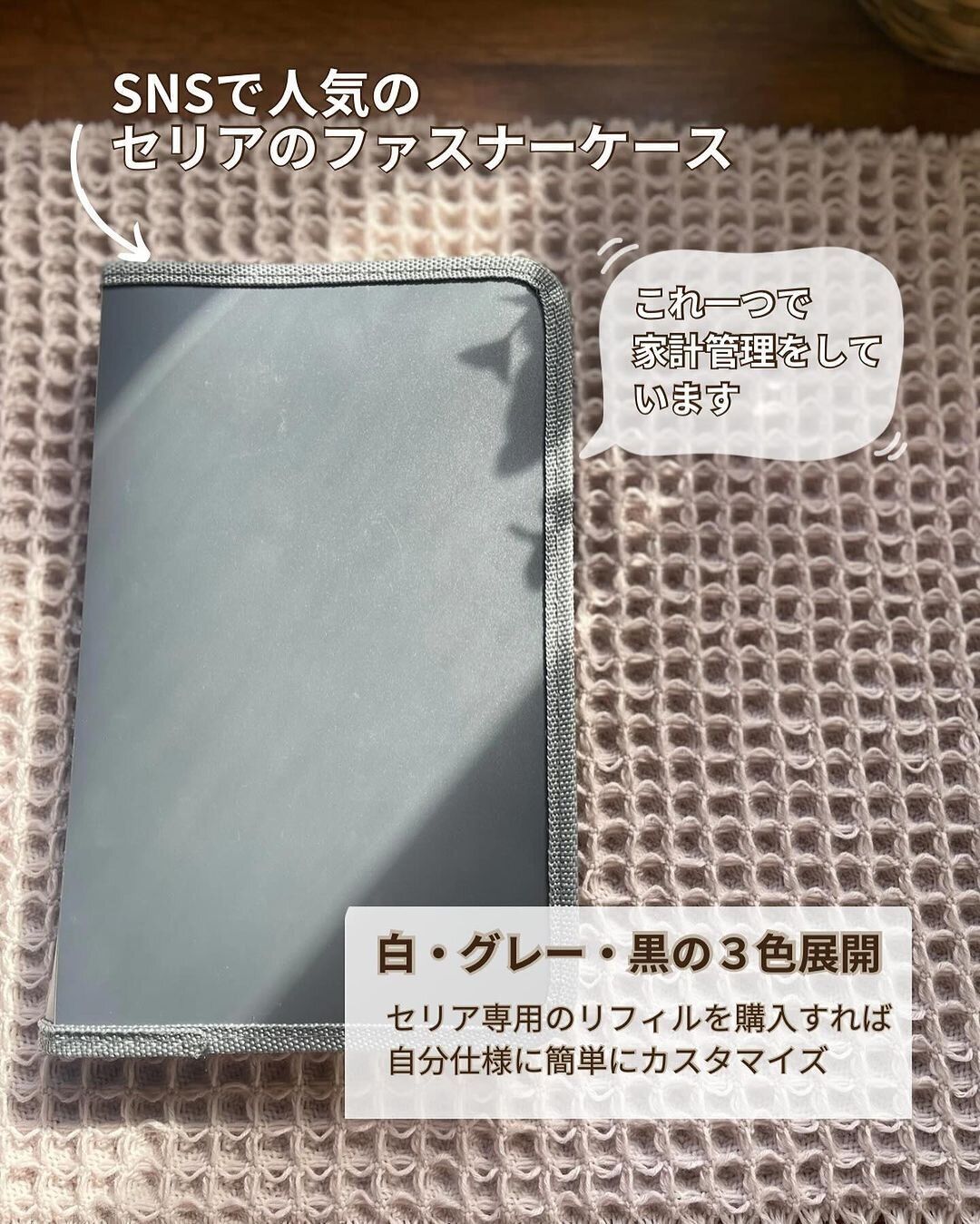 【セリア】100点満点！セリアでそろう家計簿アイテム