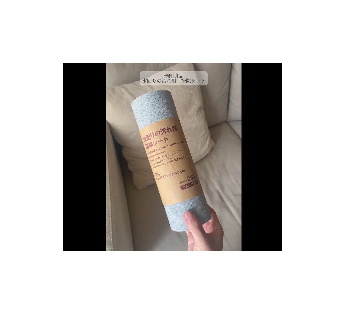 【無印良品】ほんときれいになる！水回りの汚れ用シート