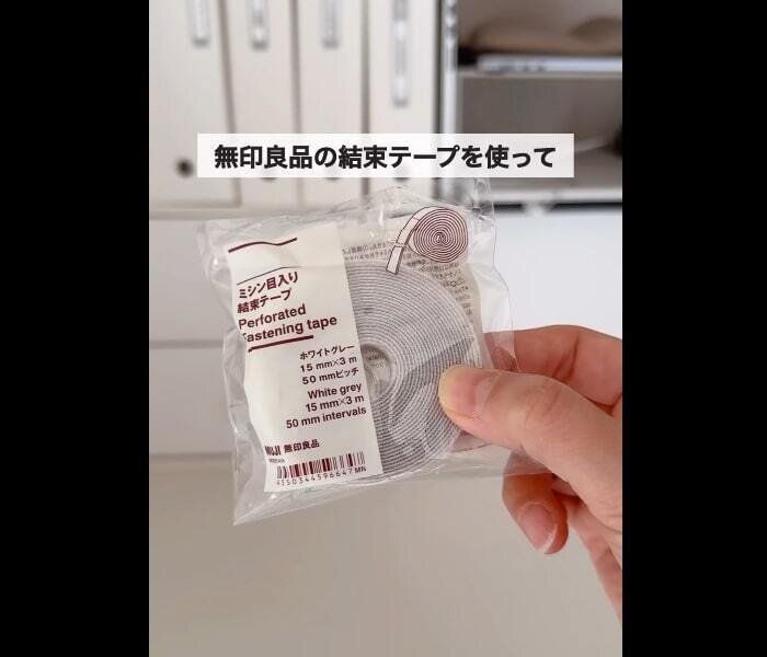 【無印良品】もうコードを謎にしない！ミシン目入り結束テープ