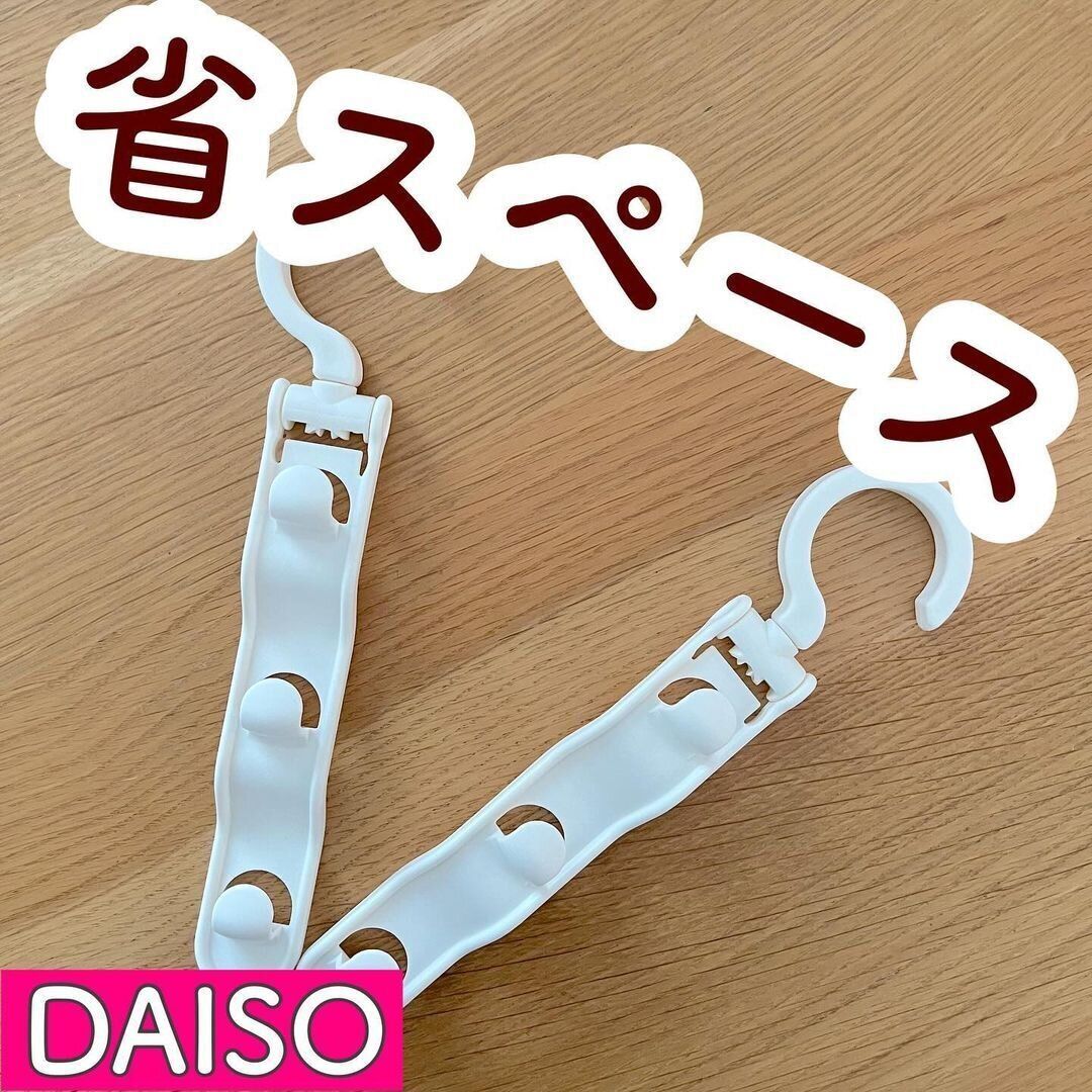 【ダイソー】省スペースでスッキリ!3連ハンガーフック