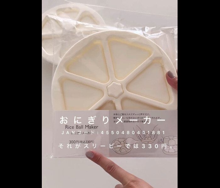 【ダイソー】たったの330円!大人用おにぎりメーカー
