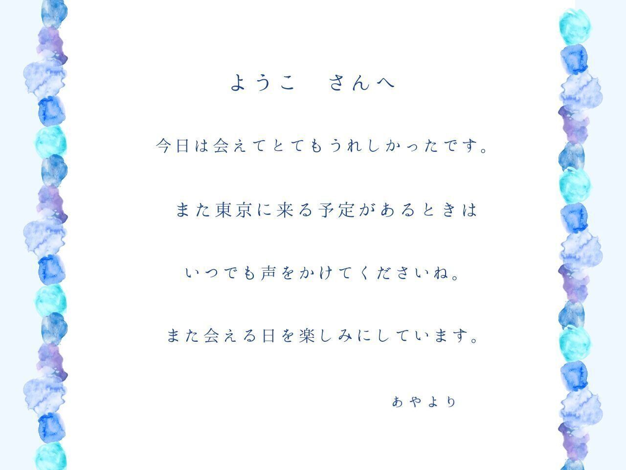 友達へのメッセージ例