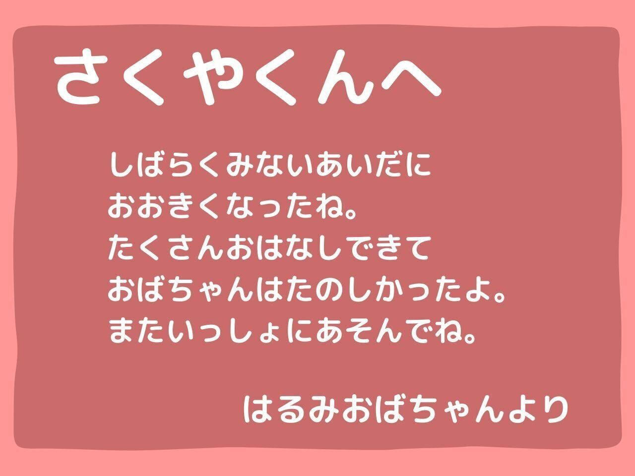 子どもへのメッセージ例