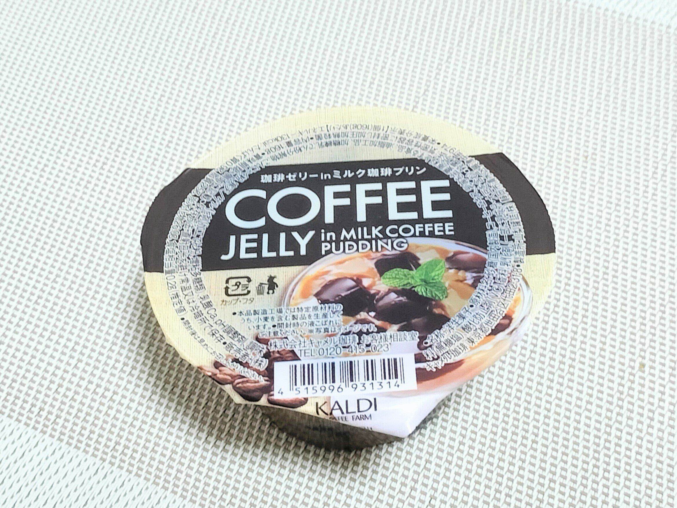 珈琲ゼリーインミルク珈琲プリン