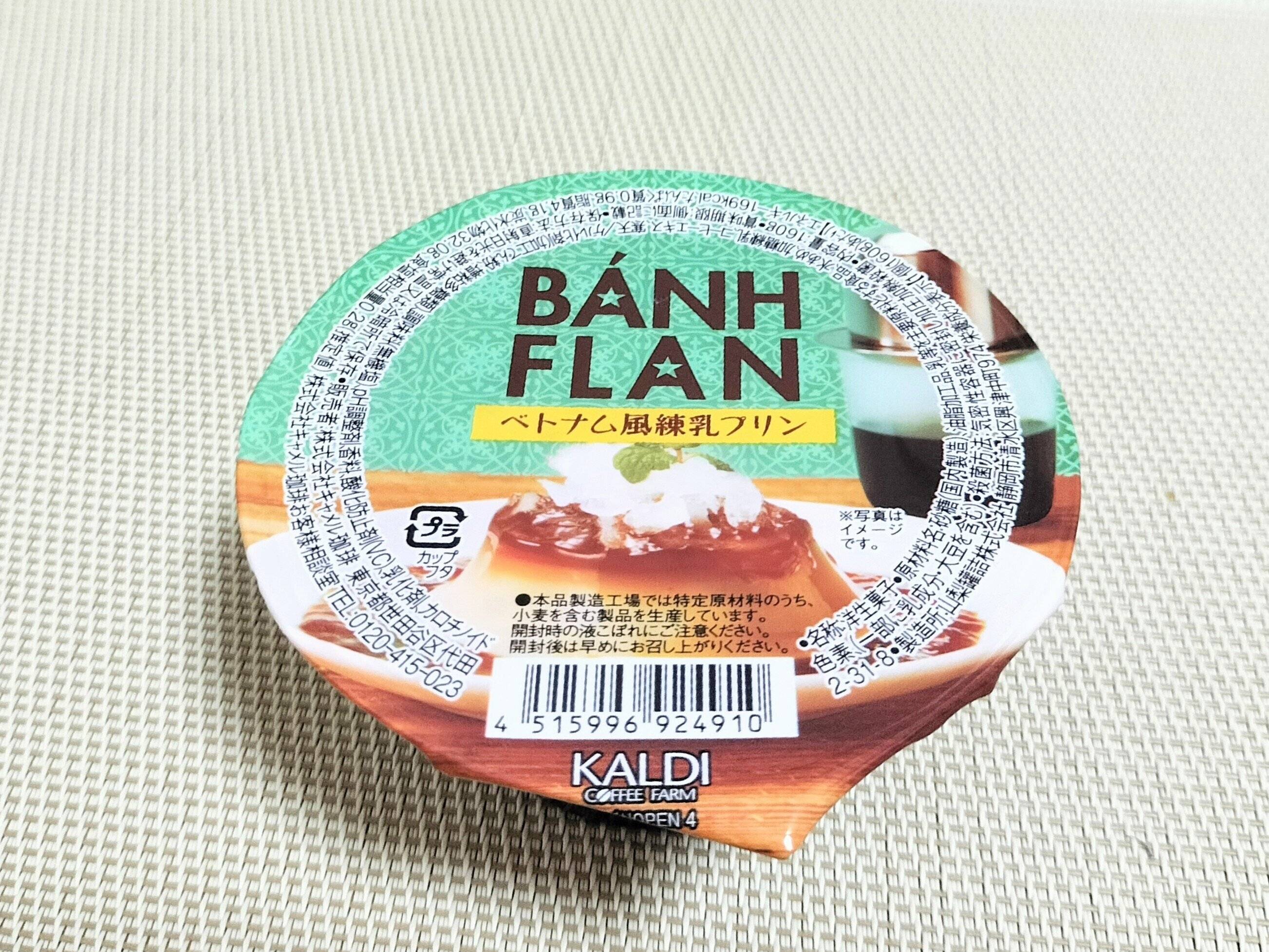 ベトナム風練乳プリン