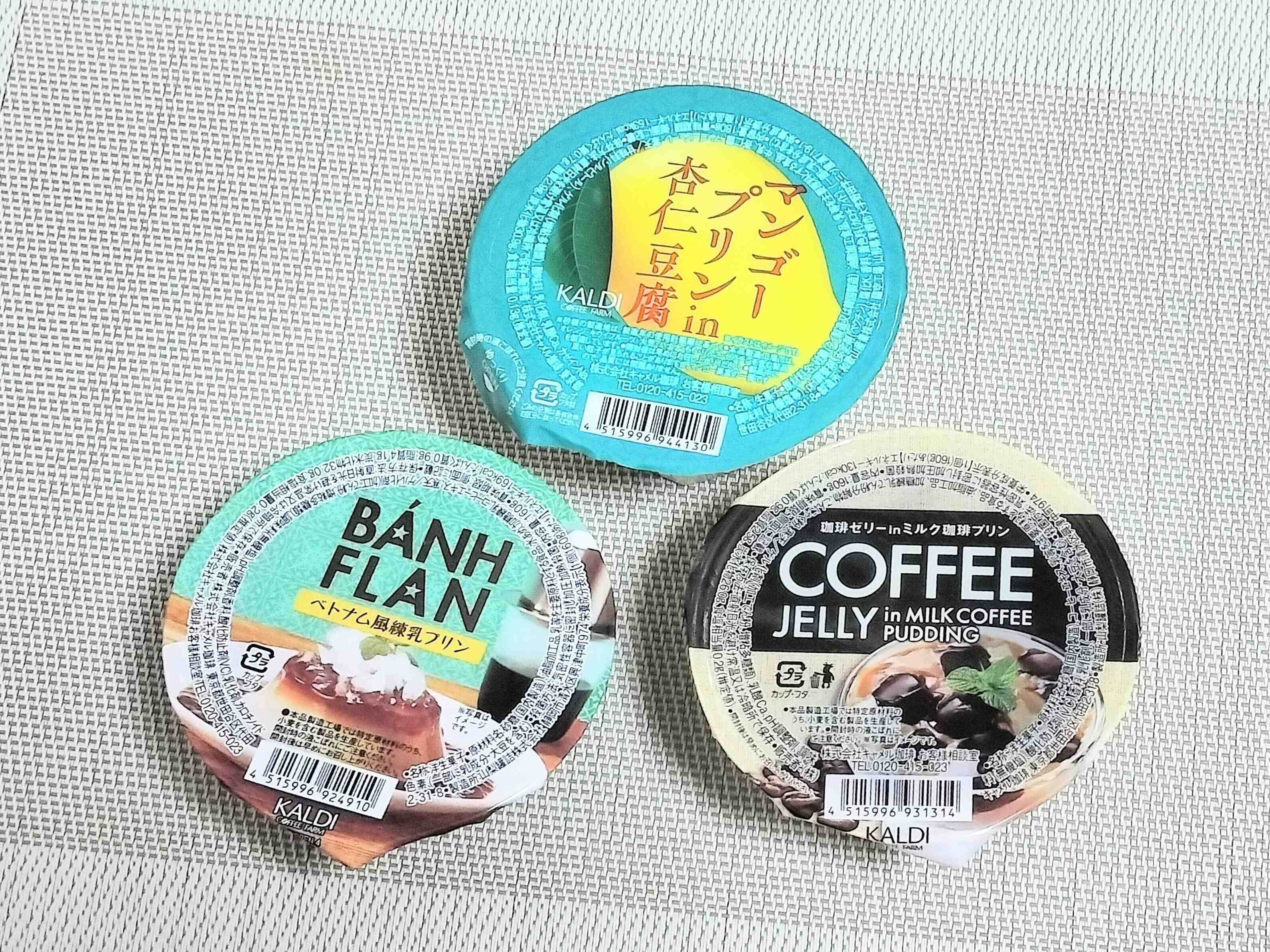 カルディのプリン