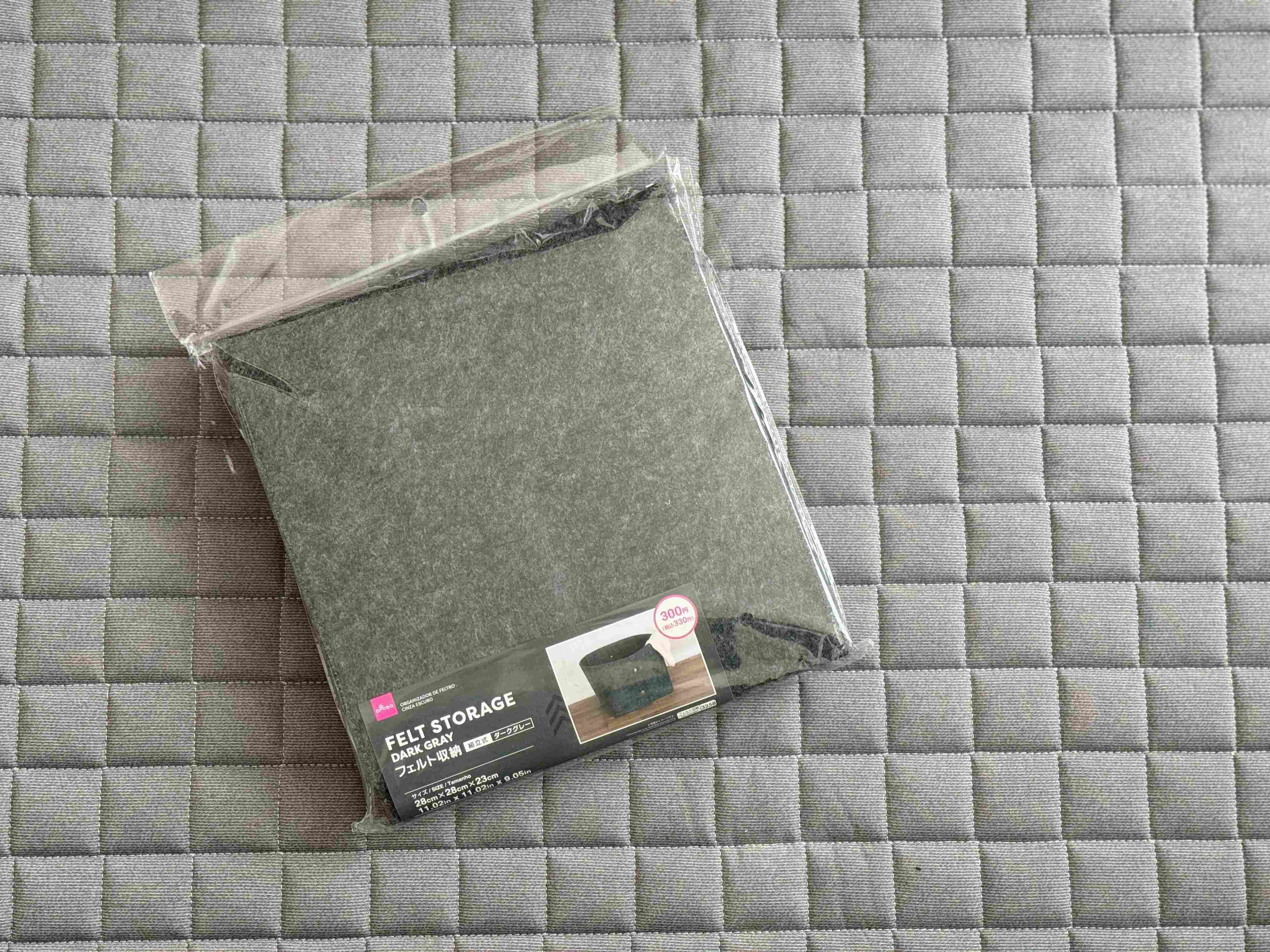 フェルト収納 組立式 ダークグレー （330円）
