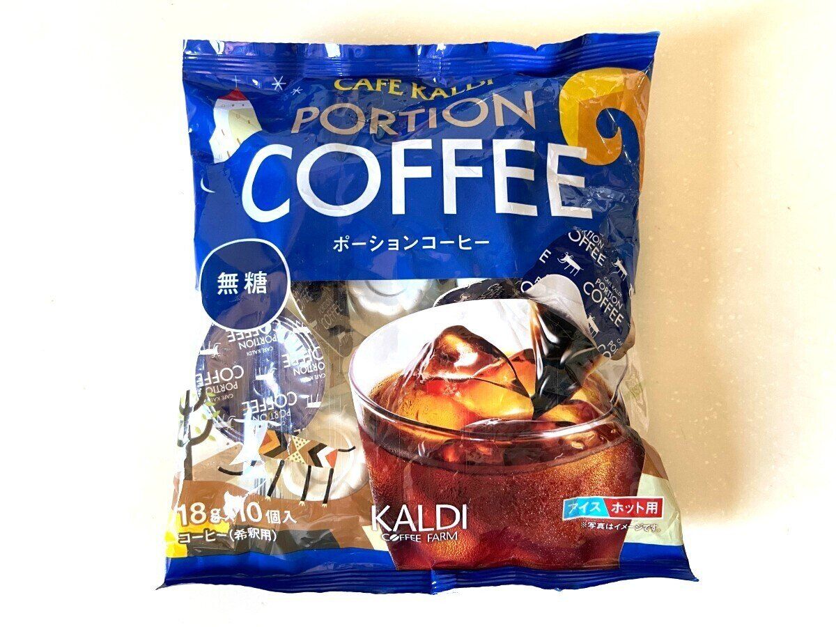 ポーションコーヒー