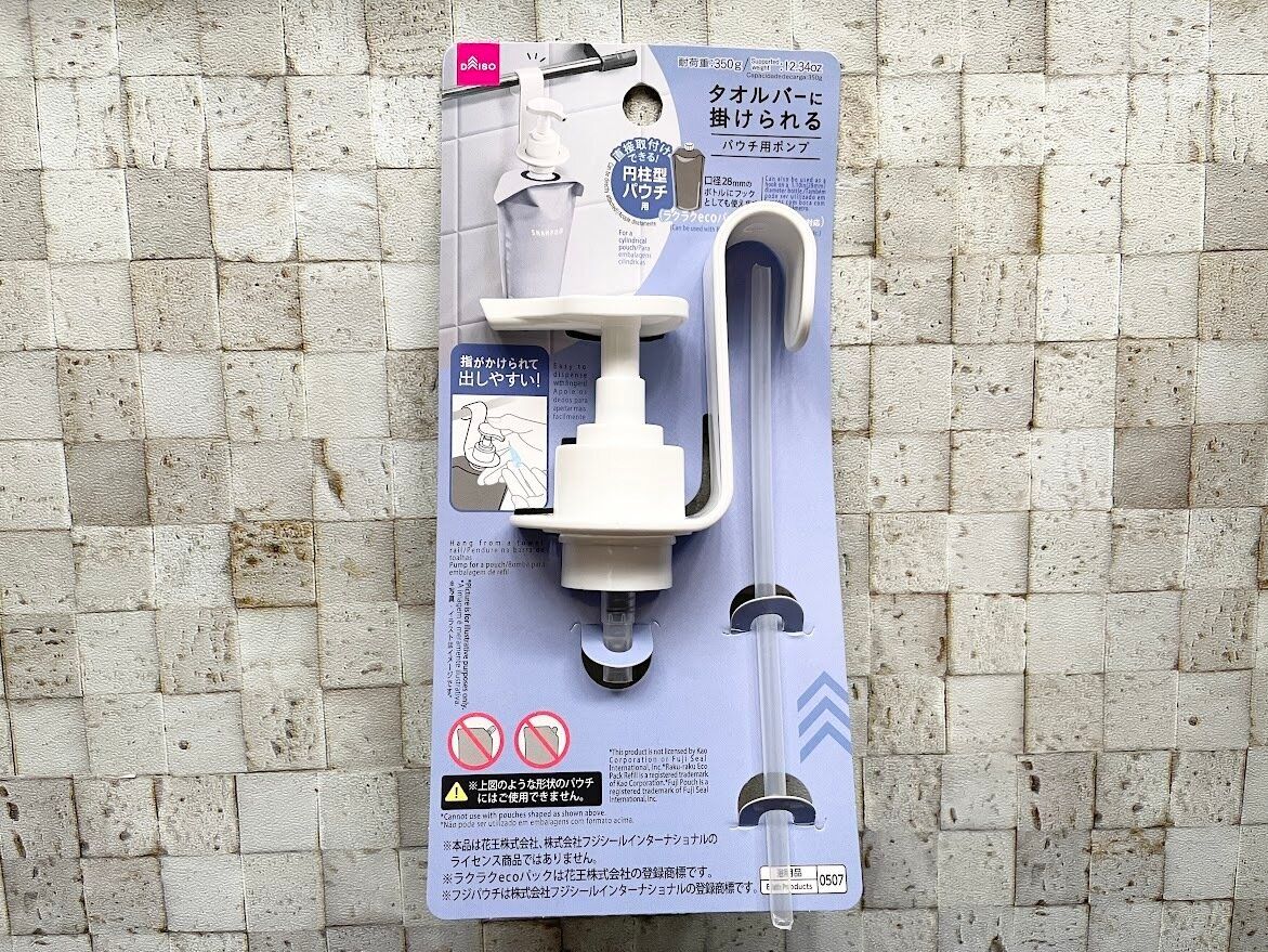 2.詰め替えの悩み解消！「パウチ用ポンプ」