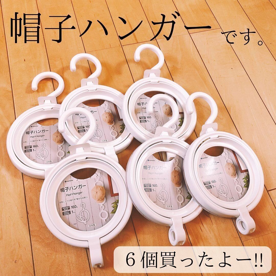 必要な分だけ連結させる「帽子ハンガー」