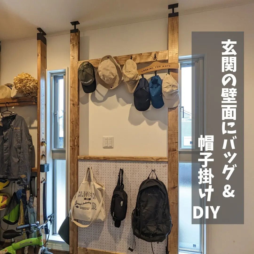 DIYでオリジナルの帽子置き場が完成！
