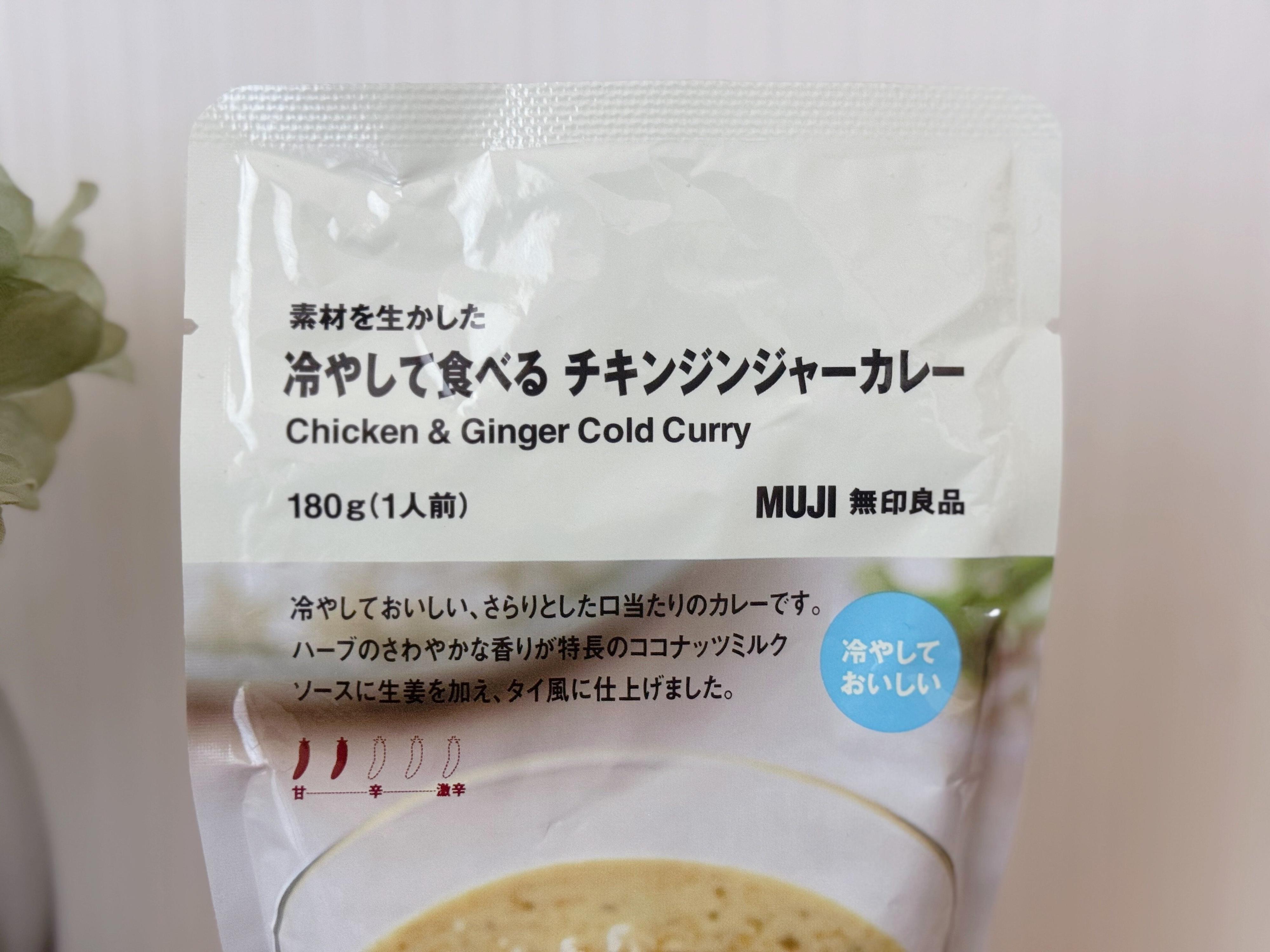 冷やして食べる　チキンジンジャーカレー（1人前）