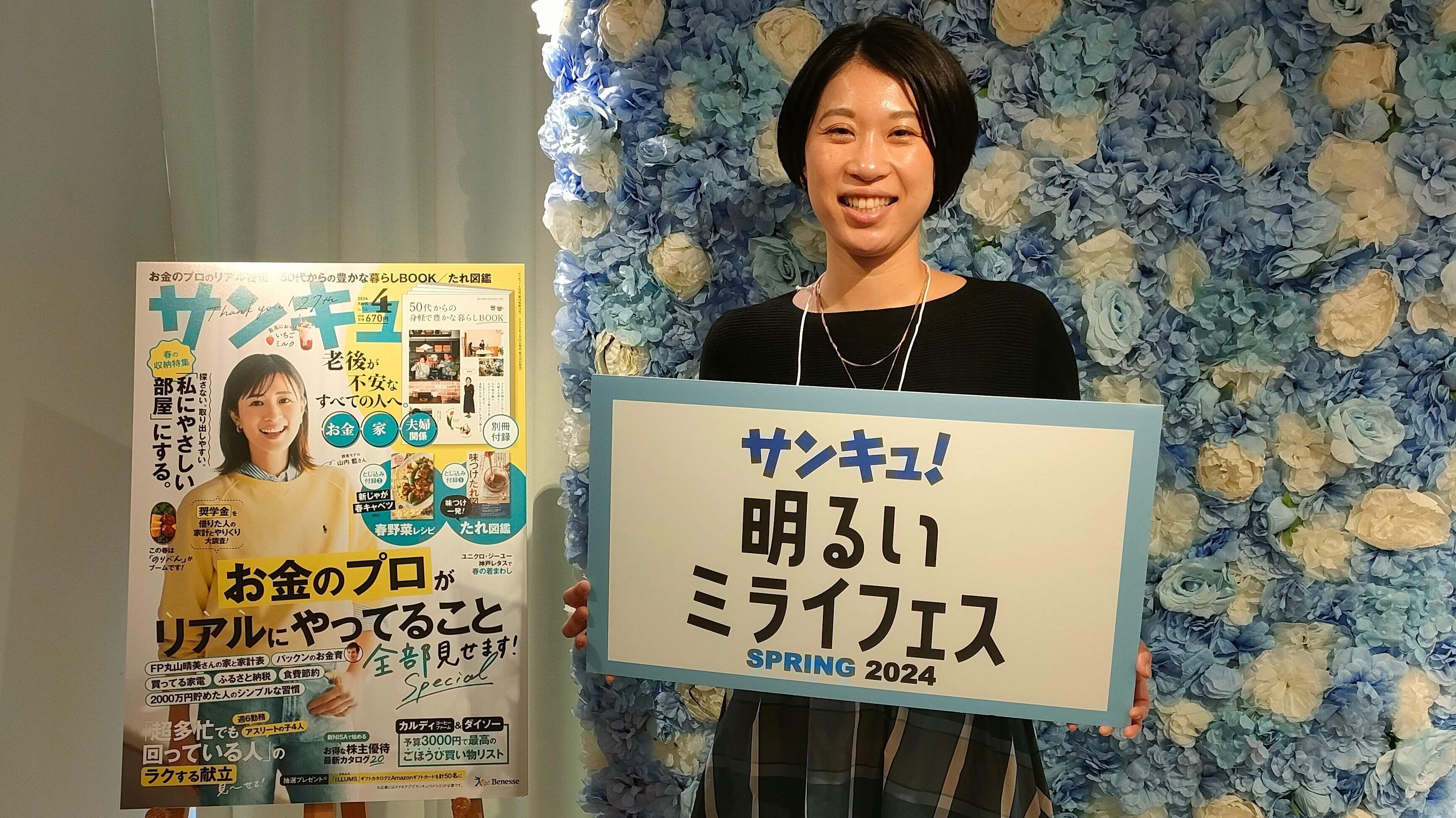 サンキュ！イベントに参加したときの様子
