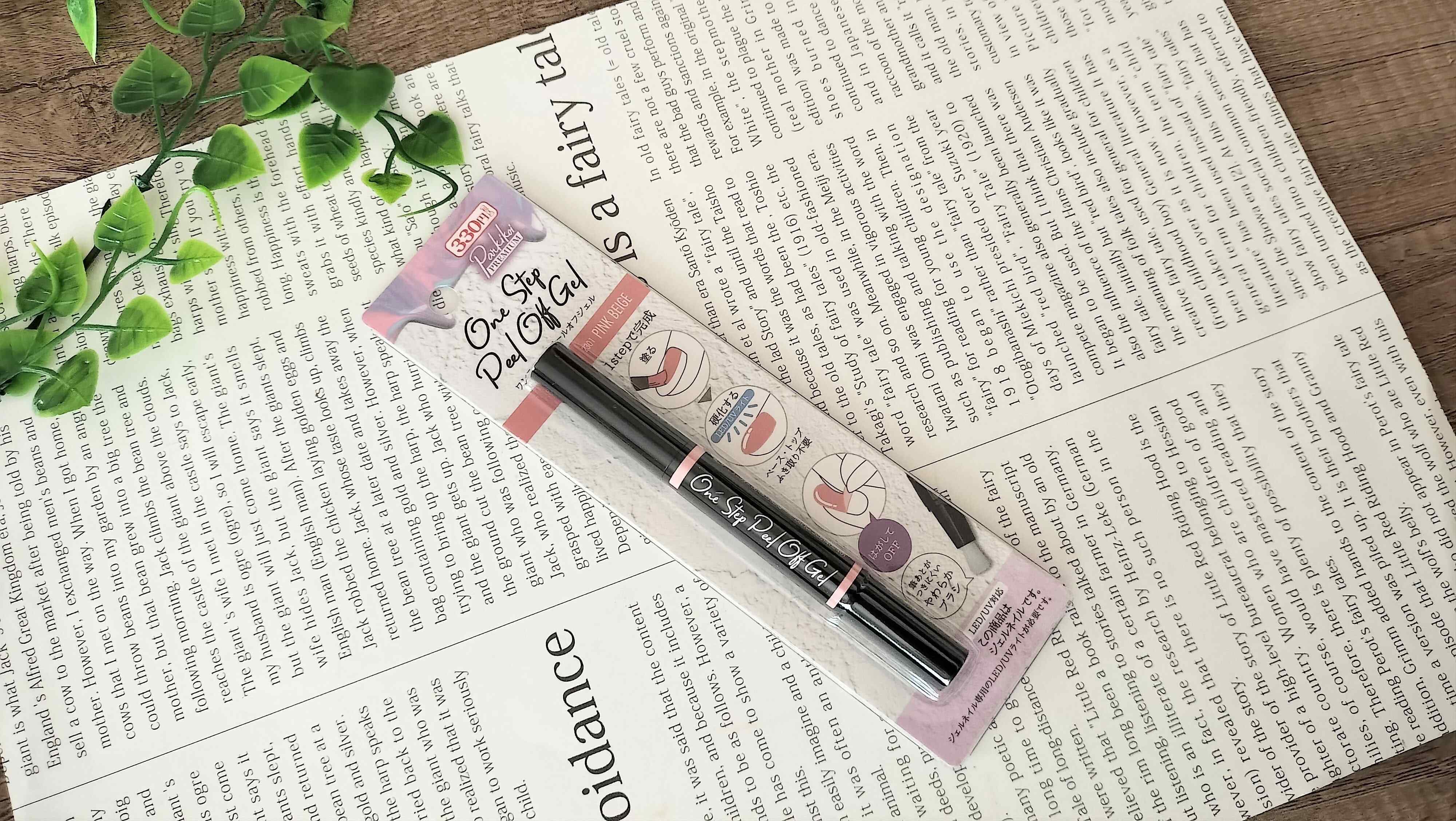 キャンドゥのピールオフジェルネイル