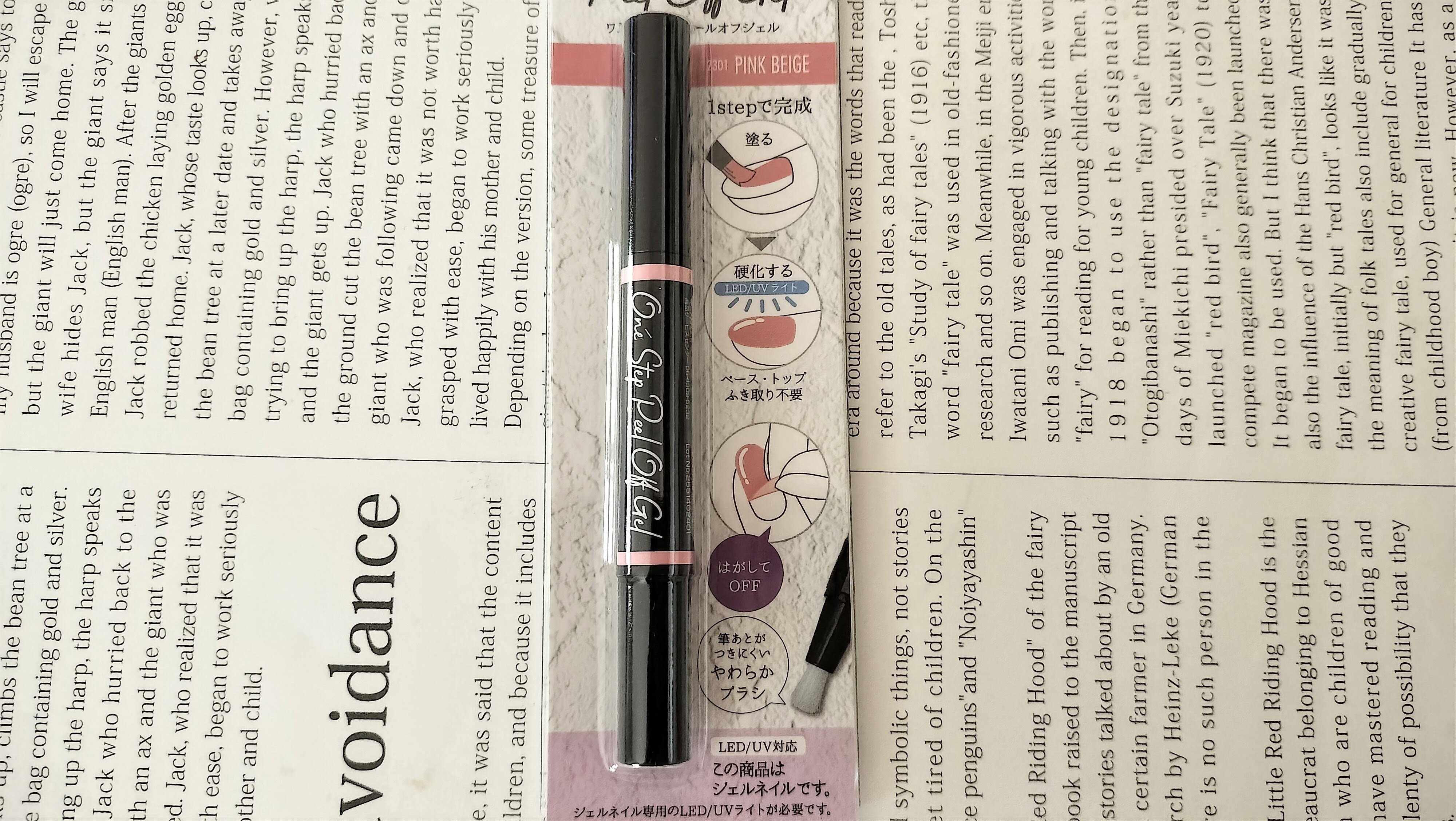 ピールオフジェル