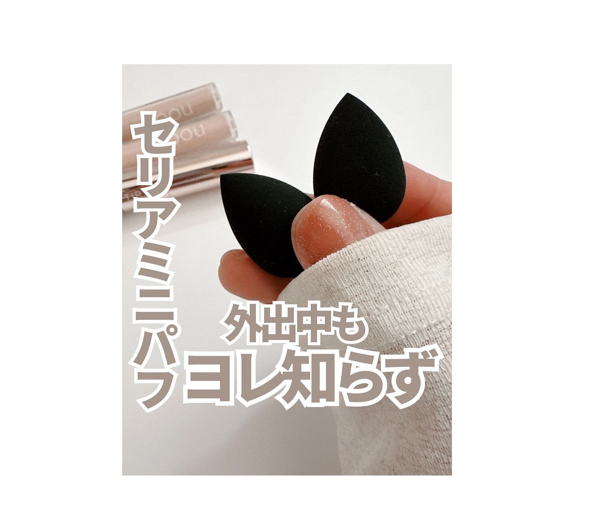 【セリア】セリアのミニパフがSNSで話題