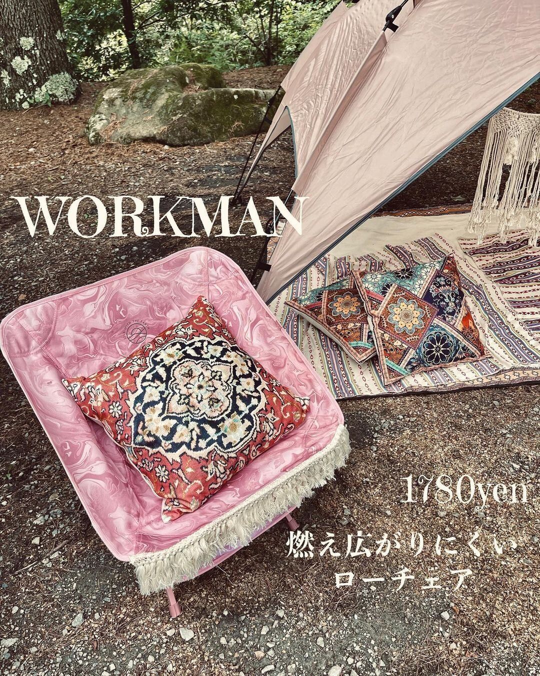 【ワークマン】人気のローチェアを好みにアレンジして楽しむ