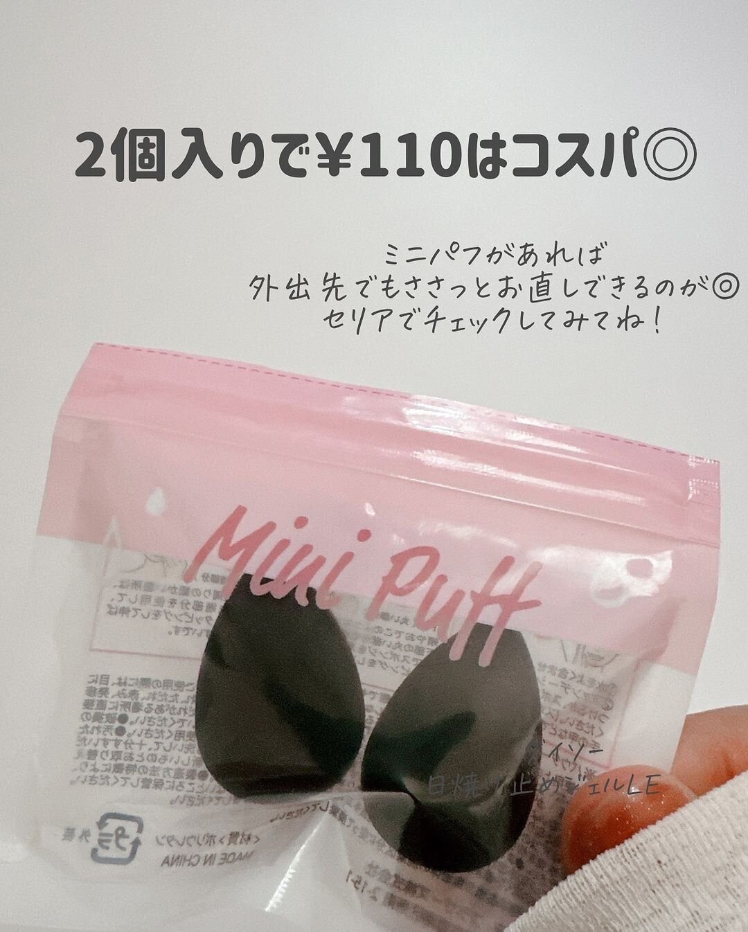 【セリア】ジッパー付き袋入りで2個110円はコスパよし