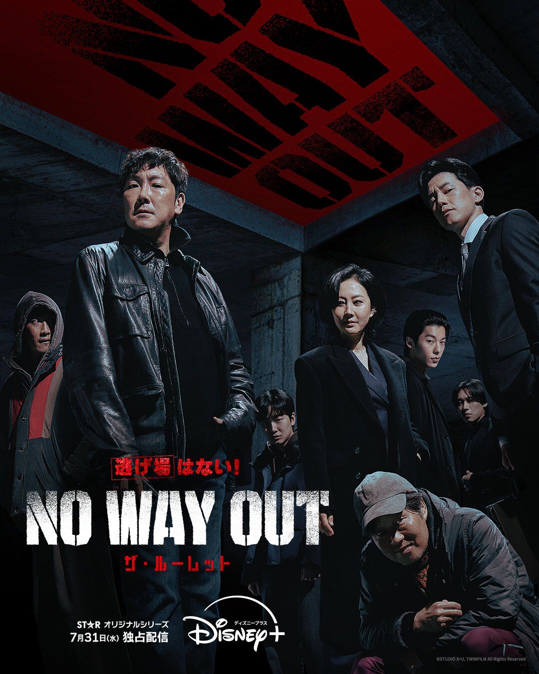 『NO WAY OUT:ザ・ルーレット』 ディズニープラス スターにて7月31日(水) より独占配信開始 ⓒSTUDIO X+U, TWINFILM All Rights Reserved (全8話/毎週水曜2話ずつ配信)