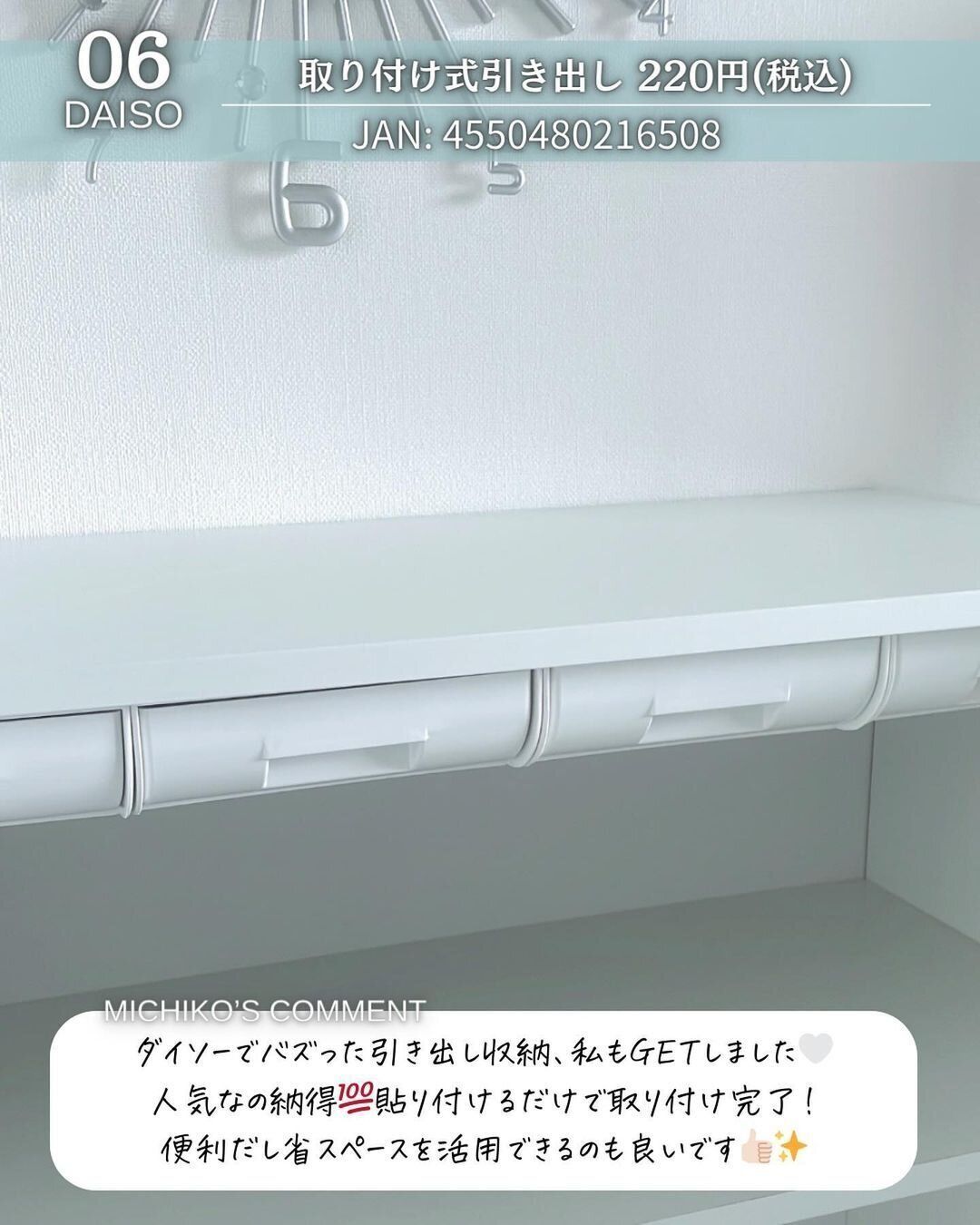 人気なのも納得！ダイソーでバズった「取り付け式引き出し」