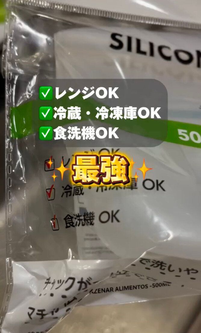 万能保存容器！しかも洗いやすい「チャック式シリコーン保存袋」