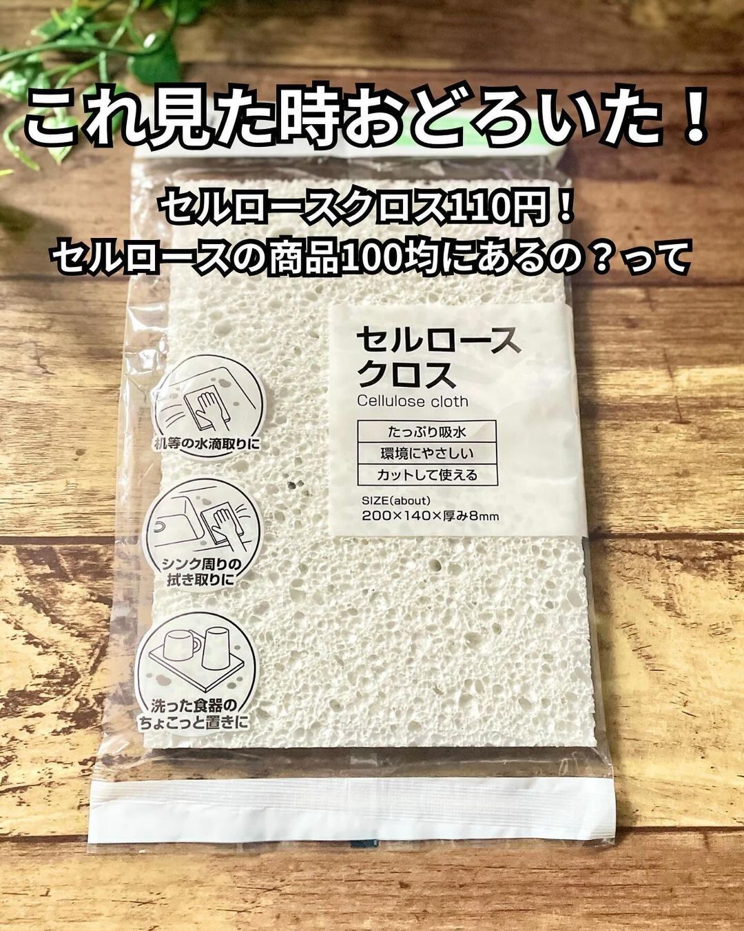 キャンドゥの「セルロースクロス1P WH」