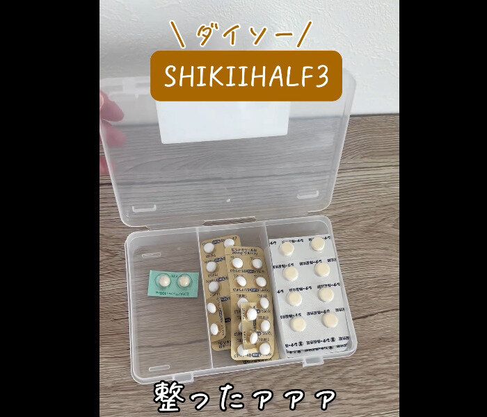 【ダイソー】整ったアアア！仕切りケース