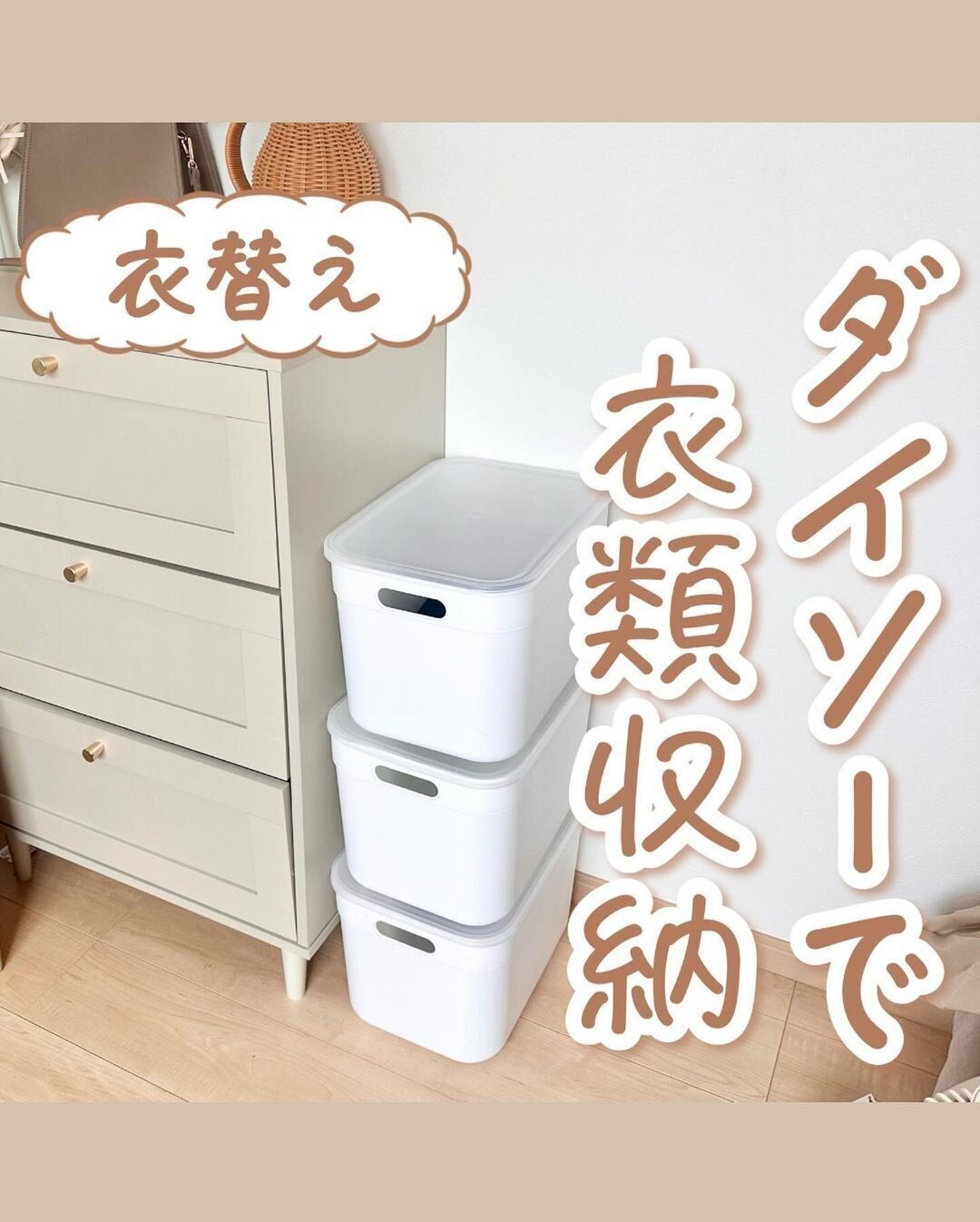 【ダイソー】スタッキングOK！フタ付き収納ボックス