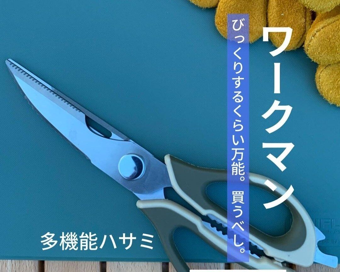 【ワークマン】使いかた8通り!万能ハサミ