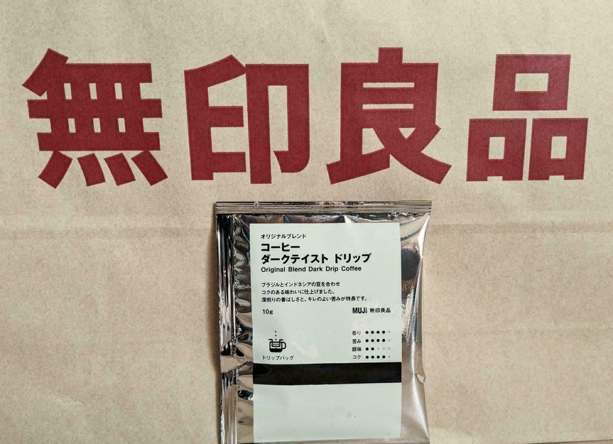 無印良品 オリジナルブレンドコーヒー ダークテイスト ドリップ