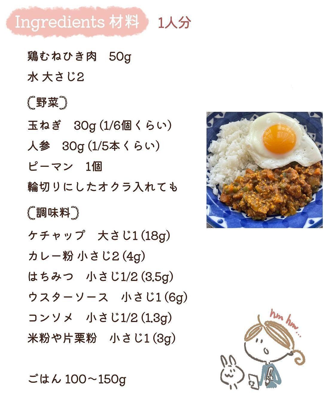 1人分の材料はこちら