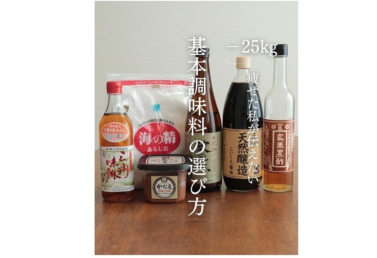 基本調味料の選びかた