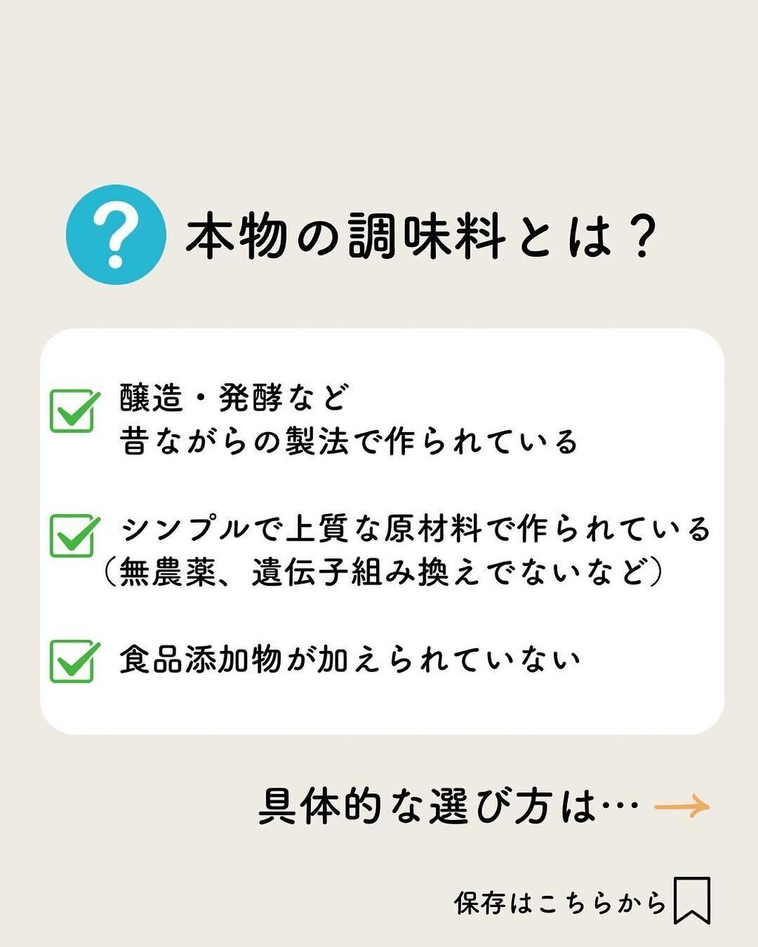 本物の調味料とは?
