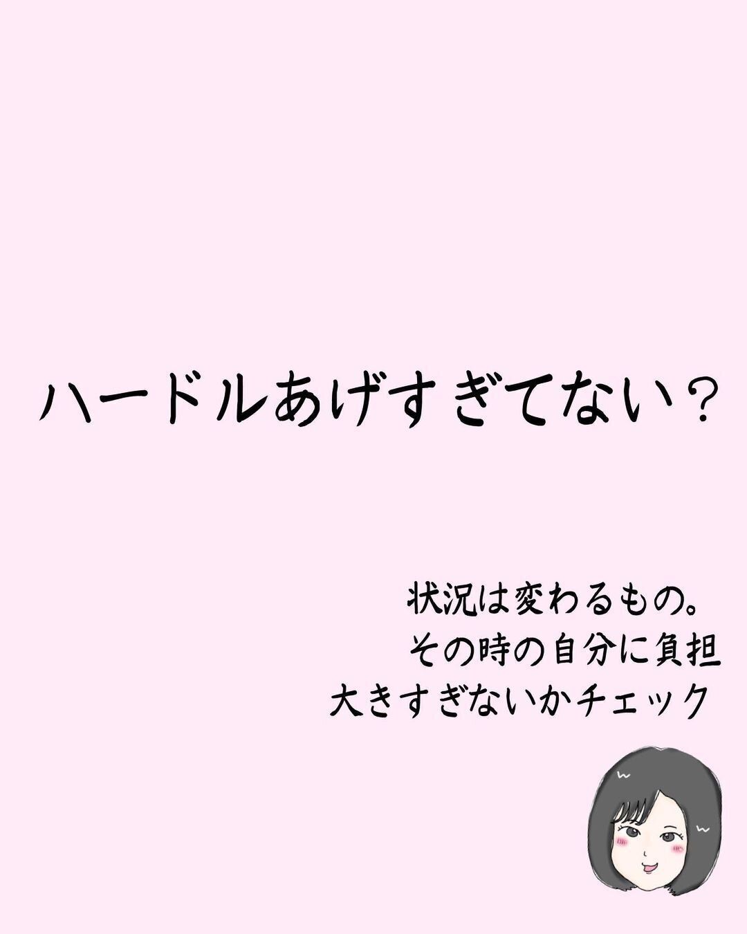 ハードルを上げすぎてない？