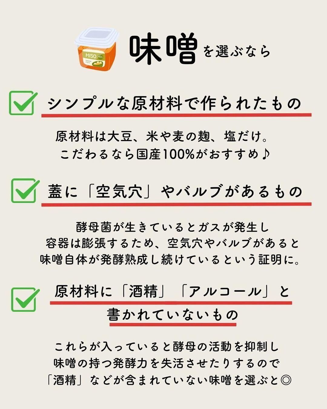 味噌の選びかた