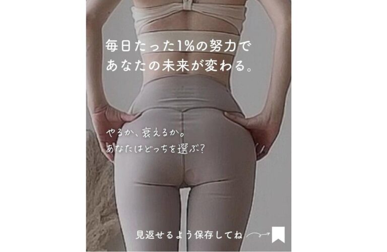 27年間ダイエットに失敗したママがウエスト－10cm！【40代のダイエット】圧巻の美ボディを手に入れたワケ