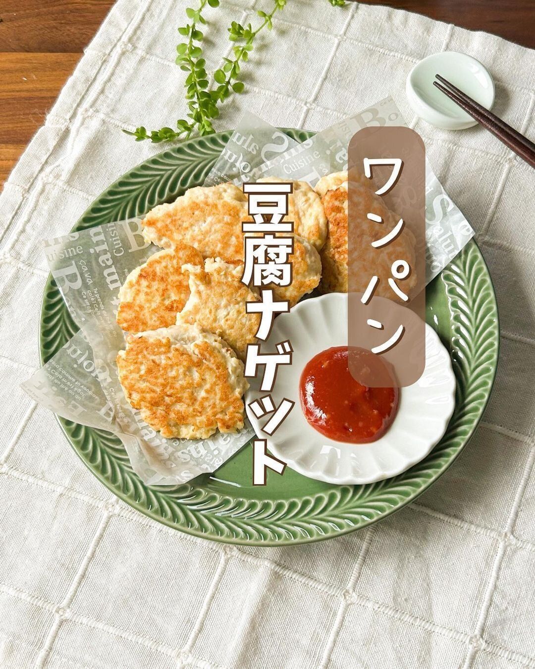 罪悪感なくナゲットが食べたい！