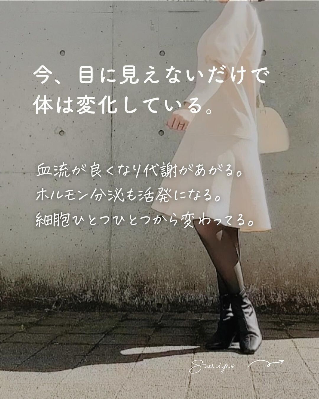 体は変化している