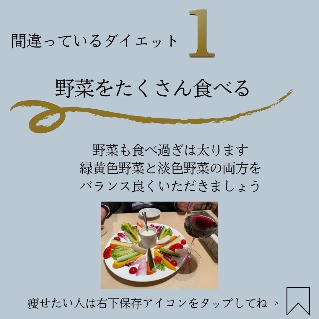 野菜をたくさん食べる