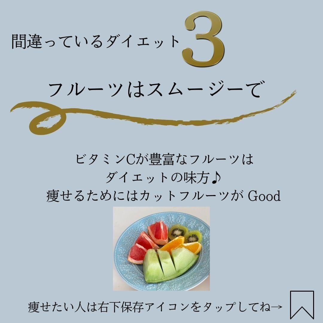 フルーツはスムージーで