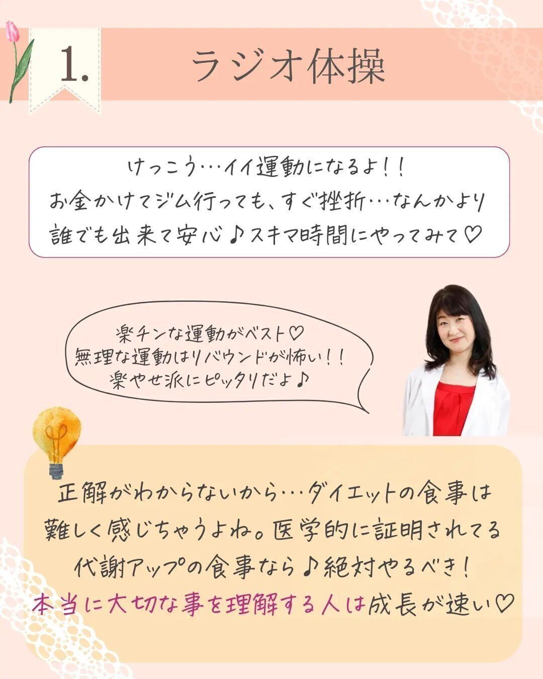 ラジオ体操をやってみる